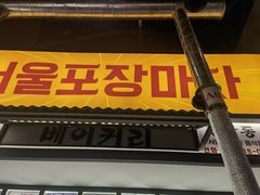 -首尔烤肉大排档(合生汇店)