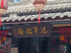 -茯茶镇