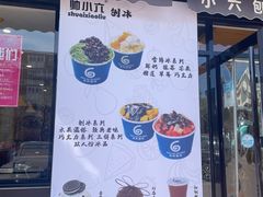 门面-帅小六刨冰·不一样的奶冰(总店)