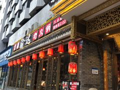 门面-重庆渝达老火锅(春熙路店)
