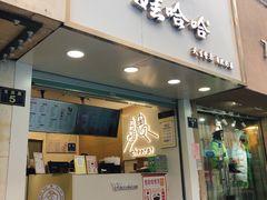 门面-娃哈哈·奶茶(武林店)