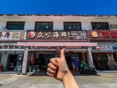 -众味海鲜大排档·活海鲜·潮汕味(南澳店)