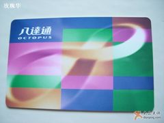 -八达通