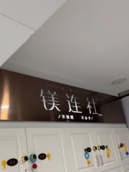 -镁连社·美联社