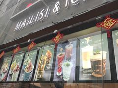 门面-麦丽丝红油辣椒冰淇淋(江家巷店)