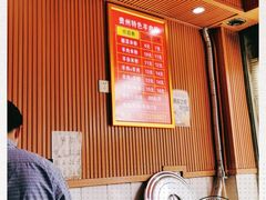 -贵州特色羊肉粉(北岸印象店)