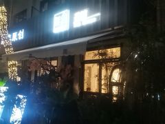 -长阳创谷