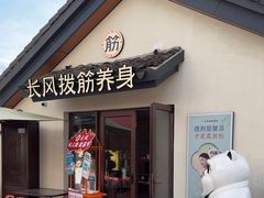 -长风拨筋养身(蟠龙天地店)