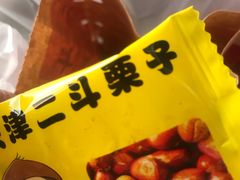-二斗栗子(西湖道店)