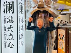 -蔡澜点心·粤菜(月星环球港店)