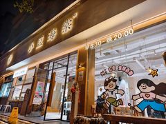-小豆海棠(人民南路店)