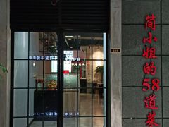 门面-黄弟大排档·湖南菜·小龙虾·小海鲜(凯旋北路店)