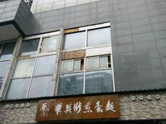 门面-华兴街煎蛋面(总店)