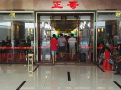 -正哥点心皇子(锦江国际广场店)