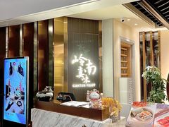 -岭南真味·匠心粤菜(K11店)