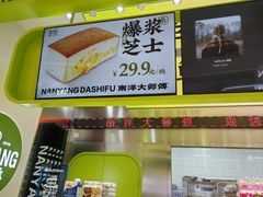 -南洋大师傅(长楹天街店)