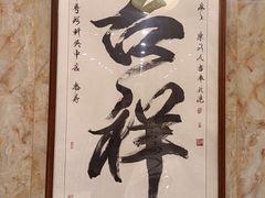 -一品粤珍轩(吴中路店)