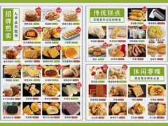 -闻酥园(大慈寺店)