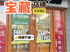 -华天延吉餐厅(西四总店)