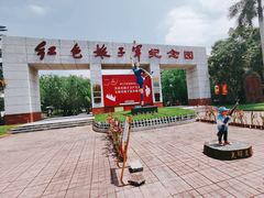 -红色娘子军纪念园