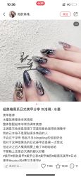 -PinkBaby美甲美睫