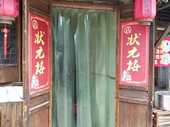 门面-状元楼(东大街店)
