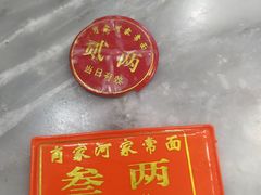 -肖家河家常面(肖家河北街店)