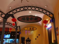 -龙鲜会·澳门生鲜火锅(诚品店)