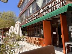 门面-Local泰莲庭(虹鳟鱼店)