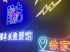 -剧狐剧本杀(徐汇1号店)