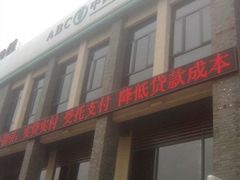 -中国农业银行(上海马戏城支行)