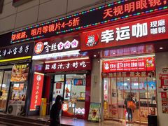 -吾悦广场(天津和平店)