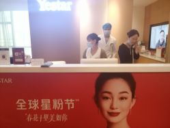 -Yestar艺星医疗美容医院