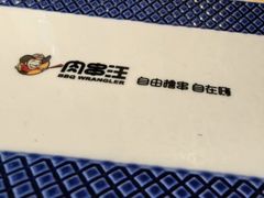 -肉串汪(月坛店)