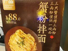 -贡梅老面馆·蟹粉面·无锡特色小吃(南长街主推店)