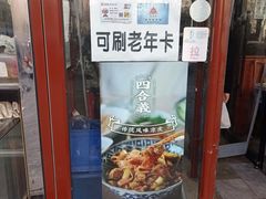 门面-四合義清真·老北京爆肚小吃涮肉