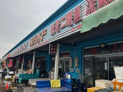 -王四营海鲜市场