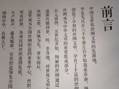 -苏州丝绸博物馆
