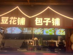 -巴倒烫陆派火锅山庄(南山总店)