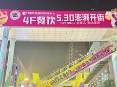 -铜锣湾国际购物中心