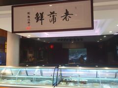 -老蒲鲜·地标·非遗美食(涵江店)