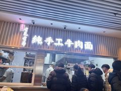 -有礼有面(知春路店)