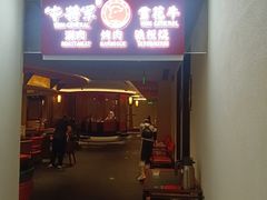 -牛将军•涮肉•烤肉•铁板烧(北京王府井·故宫店)