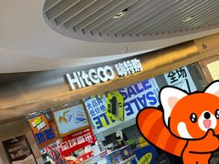 -嗨特购(青岛新业广场店)