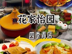 -花家怡园(四合院总店)