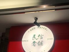 -民信老铺(华盖路店)