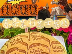 -KUMO KUMO甜品·冰淇淋(深圳壹方城店)