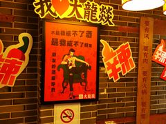 -大龙辣火锅·龙虾·烧烤(湖滨新天地店)