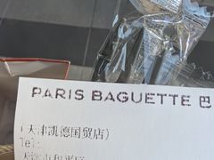 -巴黎贝甜(国贸店)