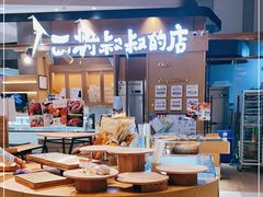 -西村叔叔的店·面包·甜品·蛋糕(清河万象汇店)